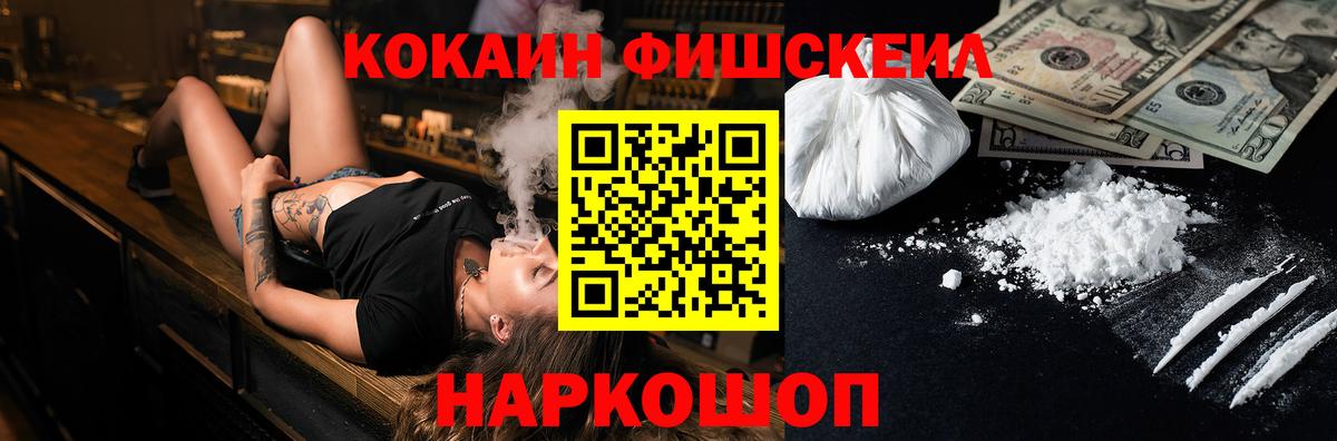КОКАИН  КОКАИН Fish Scale  Вход с VPN  Лесозаводск  КОКАИН 98% 