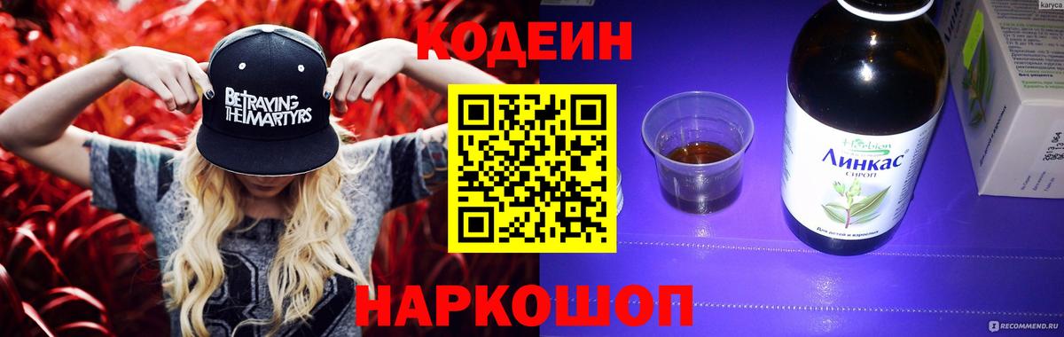 Кодеин Purple Drank Лесозаводск