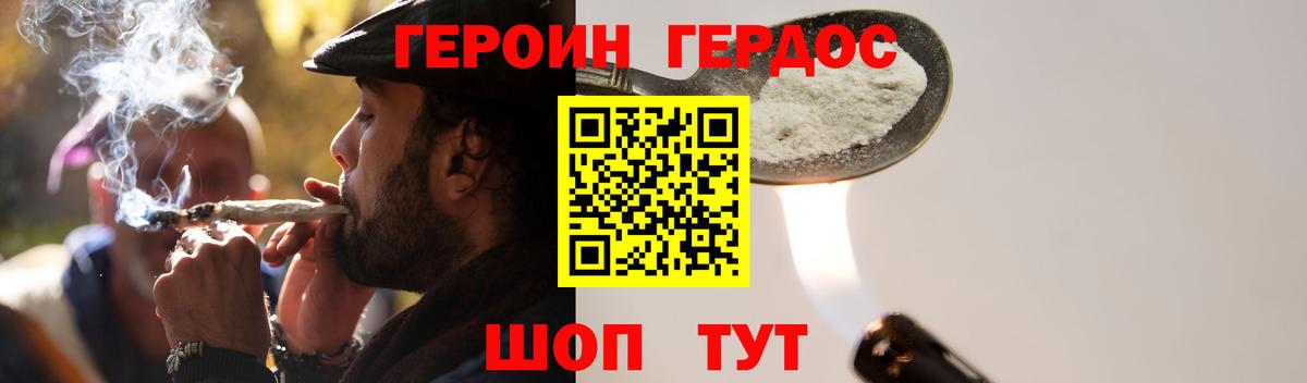 Лесозаводск  ГЕРОИН хмурый  Вход с VPN 