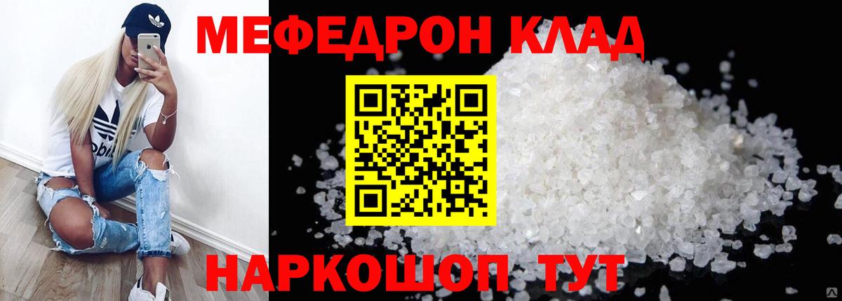 Лесозаводск  МЯУ-МЯУ  МЕФ  Вход с VPN  Мефедрон mephedrone  МЕФ кристаллы 