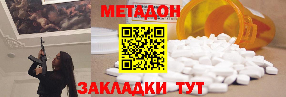 Метадон кристалл Лесозаводск