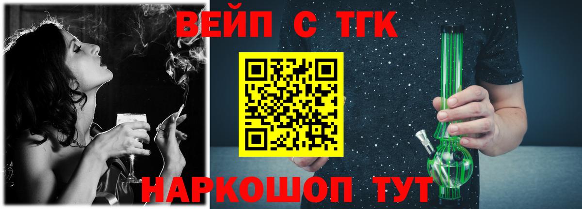 ТГК жижа  Вход с VPN  ТГК вейп с тгк  Лесозаводск 